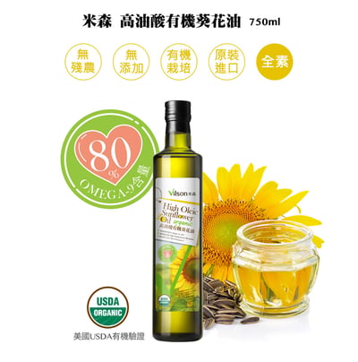 【米森】高油酸有機葵花油 (750ml)1