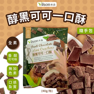 【米森】一口酥/芝麻餅 隨手包7