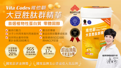 【Vita-Codes】大豆胜肽群精華450g3