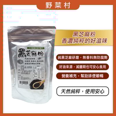 【野菜村】黑芝麻粉300g*期限2026.5月*1
