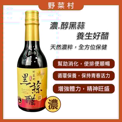 【野菜村】黑蒜醋 (無糖)300ml X11