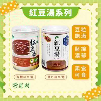 【青葉】紅豆湯250g1