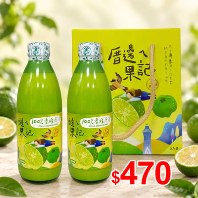 【福三滿】厝邊ㄟ果記 香檬原汁300ml1