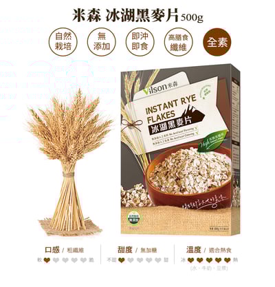 【米森】冰湖黑麥片(500g/盒)2