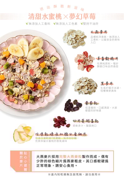 【米森】水蜜桃草莓麥片(300g/盒)4