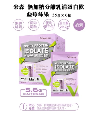 【米森】無加糖分離乳清蛋白飲(盒)3