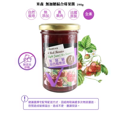【米森】無加糖果醬(290g/罐)2