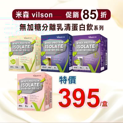 【米森】無加糖分離乳清蛋白飲(盒)1