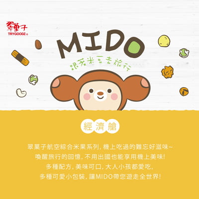 【翠菓子】MIDO航空米果(商務艙/頭等艙)15gX25/20包3