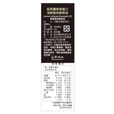 【Fresh Press】頂級冷壓初榨酪梨油(檸檬)250ml2