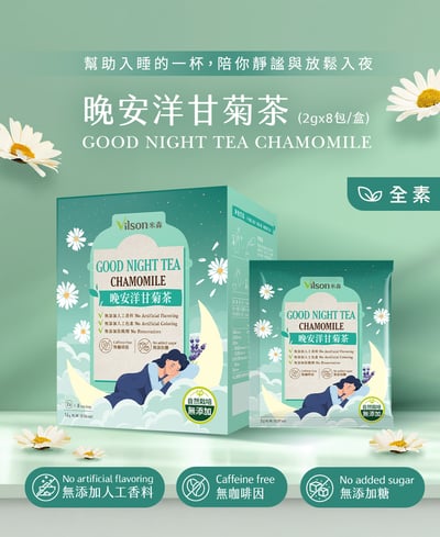 【米森】晚安洋甘菊茶(2gx8包/盒)1