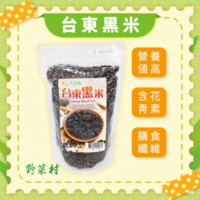 【野菜村】台東黑米600g (非糯性)1