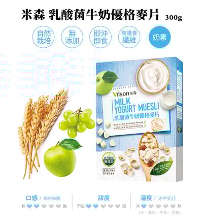 【米森】乳酸菌優格麥片300g3