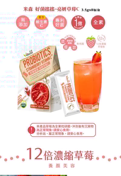 【米森】好菌搖搖系列8