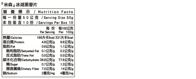 【米森】冰湖黑麥片(500g/盒)5