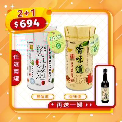 【綠色生活】*買2罐贈烏醋*蔬果風味調味料 (120g/罐)1
