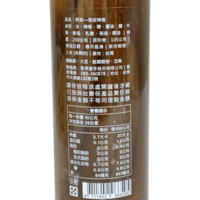 【究匠漬】茶油剝皮辣椒 250g4