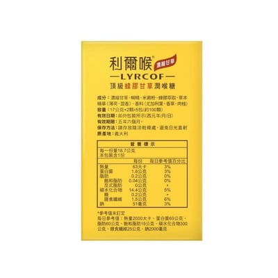 【利爾喉】LYRCOF 頂級蜂膠甘草潤喉糖(17g隨身罐+5包分享包)2