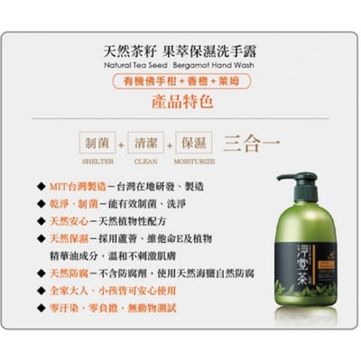 【茶寶】天然茶籽果萃保濕洗手露 350ml2