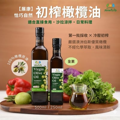 【展康】初榨橄欖油1
