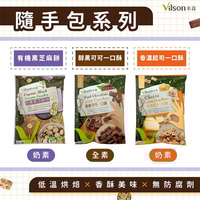 【米森】一口酥/芝麻餅 隨手包1