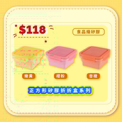 【HOUSUXI舒希】正方形矽膠折折盒500ml1