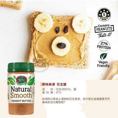 【壽滿趣】紐西蘭無添加無糖花生醬 380g5