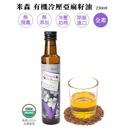 米森有機冷壓亞麻仁油 250ml1