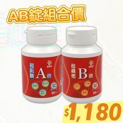 【輕妍堂】A+B錠 特惠組(各1瓶)1