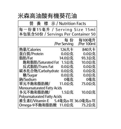 【米森】有機第一道冷壓橄欖油/葵花油 X各一瓶 (750ml)5