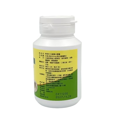 【野菜村】大蒜精EX膠囊(無味)60顆2
