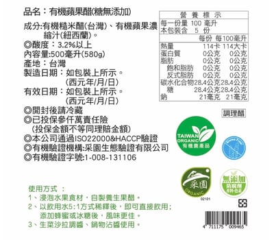 【味榮】有機蘋果醋(調理醋)蔗糖無添加500ml3