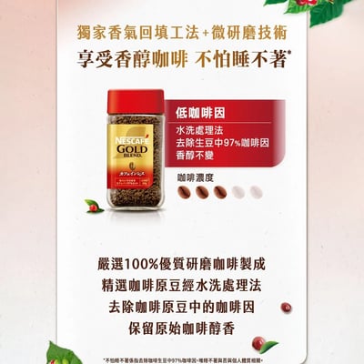 【雀巢】金牌微研磨咖啡低咖啡因 80g2