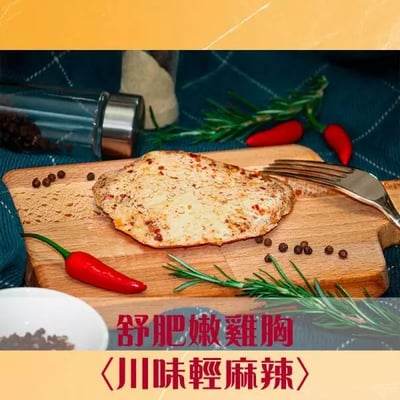 【鮮食拼圖】*限宅配*20入舒肥雞胸肉含運費(口味請備註)13