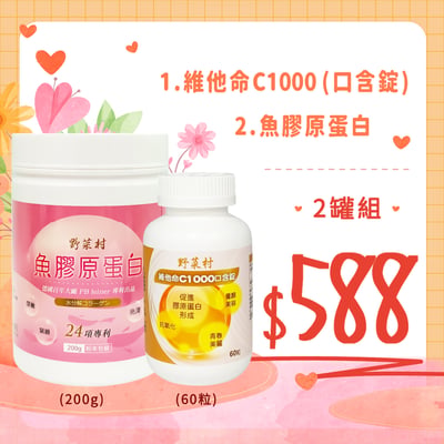 【年中慶特惠組合】野菜村-魚膠原蛋白粉+維他命c口含錠(各1瓶)1