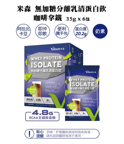 【米森】無加糖分離乳清蛋白飲(盒)3