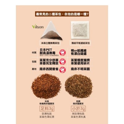 【米森】南非國寶茶(3g*10包/盒)2