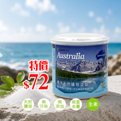 【米森】澳洲天然湖鹽(300g/罐)1