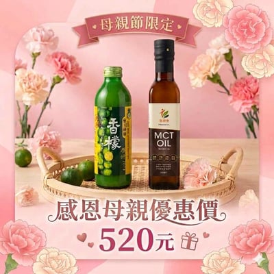 【優惠組】 香檬原汁+輕妍堂MCT油1