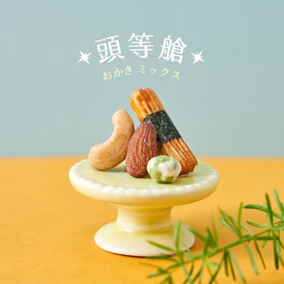 【翠菓子】MIDO航空米果(商務艙/頭等艙)15gX25/20包1