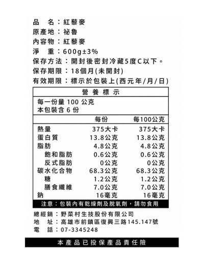 【野菜村】紅藜麥 600g3