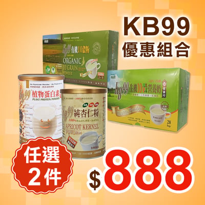 【肯寶】KB99榖粉優惠(任選2件)1