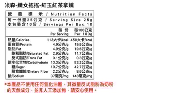 【米森】纖女搖搖拿鐵系列(25gx10包/盒)6
