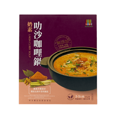 【毓秀】奶素叻沙咖哩鍋 900g1