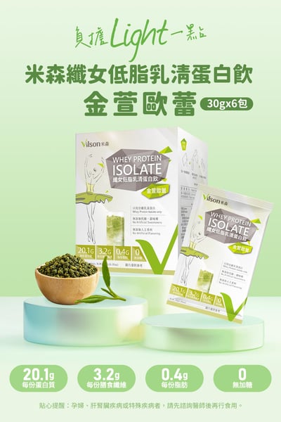 【米森 】纖女低脂乳清蛋白飲30gx6包8