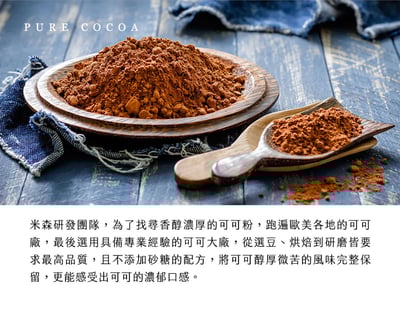 【米森】無加糖純黑可可粉(150g/盒)2