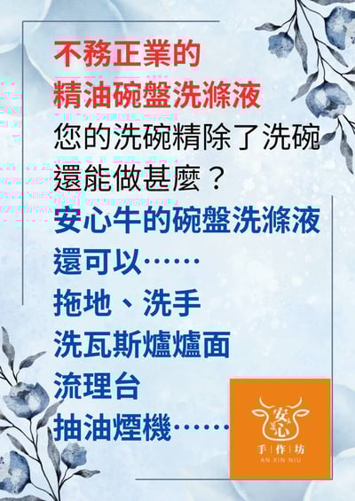 【安心牛手作坊】精油碗盤洗滌液700ml6