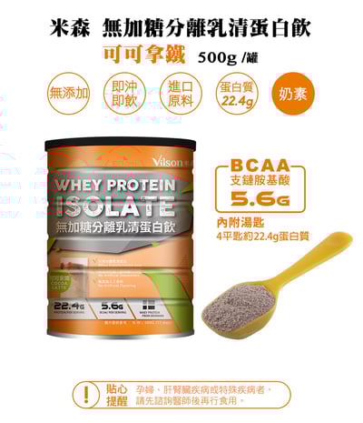 【米森】無加糖分離乳清蛋白飲500g/罐5