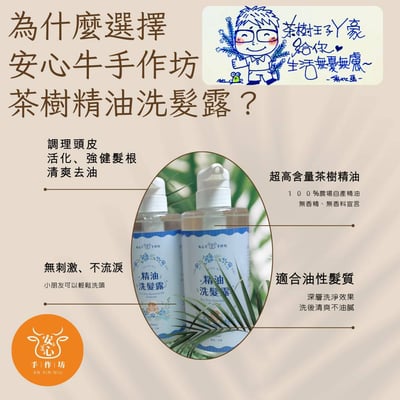 【安心牛手作坊】精油洗髮露 500ml 全新配方升級4