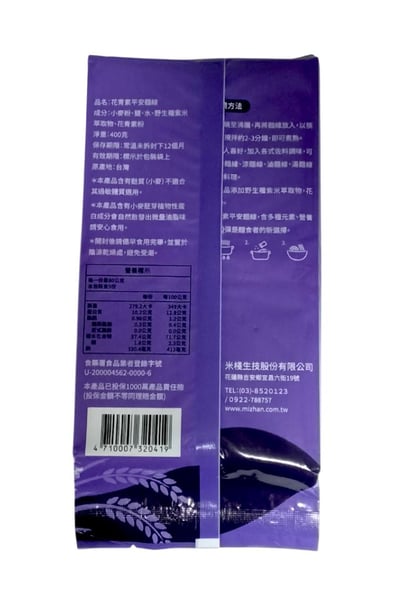 【米棧】旨米園 花青素平安麵線400g(5束/包)*效期2027.07.01*2